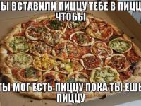 Гумор на тему ПІЦА Про піцу з гумором!
