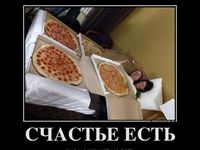 Гумор на тему ПІЦА Про піцу з гумором!