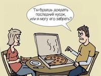 Гумор на тему ПІЦА Про піцу з гумором!