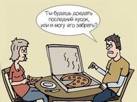 Про піцу з гумором!