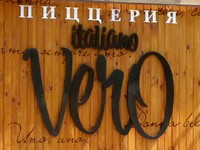 Пиццерия Итальяно Веро, Краснова, Одесса Пиццерия Итальяно Веро, ул. Краснова, Одесса