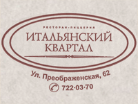 Пиццерия Итальянский Квартал, [+380] (48) 722-03-70, ул. Преображенская, Одесса