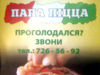 Кафе-пиццерия Папа пицца, [+380] (48) 726-56-92, ул. Старопортофранковская, Одесса