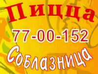 Киоск Соблазница, [+380] (48) 770-01-52, Люсторфская дорога, Одесса